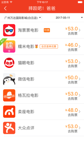 电影订票app排名