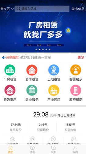 办公楼出租app