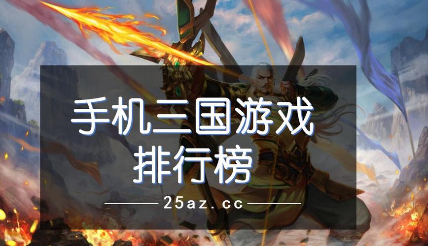 手机大型游戏排行榜有什么