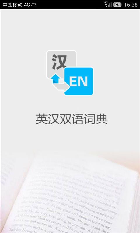 英汉互译翻译软件哪个好（中英互译app排行榜）