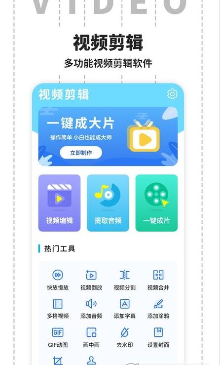手机视频制作软件免费下载排名