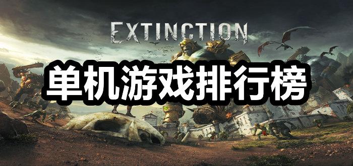 高端单机游戏排行榜