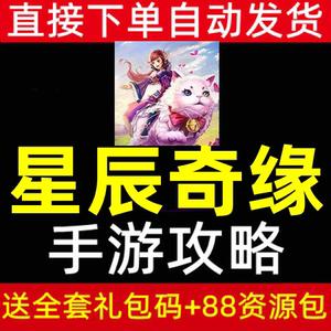 仙语星辰兑换码（仙语星辰真的可以领红包吗）