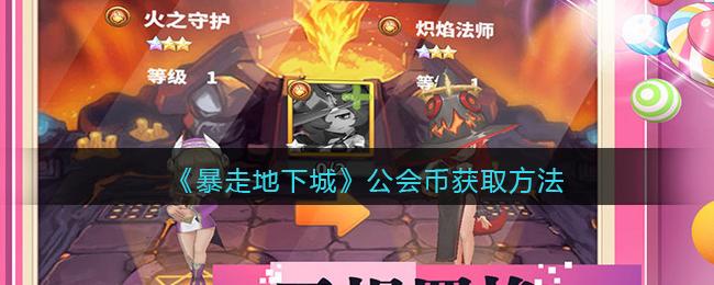 暴走地下城兑换码（地下城暴走是几级技能）