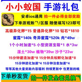 37手游小小蚁国兑换码官方兑换码（小小蚁国中文手机版）