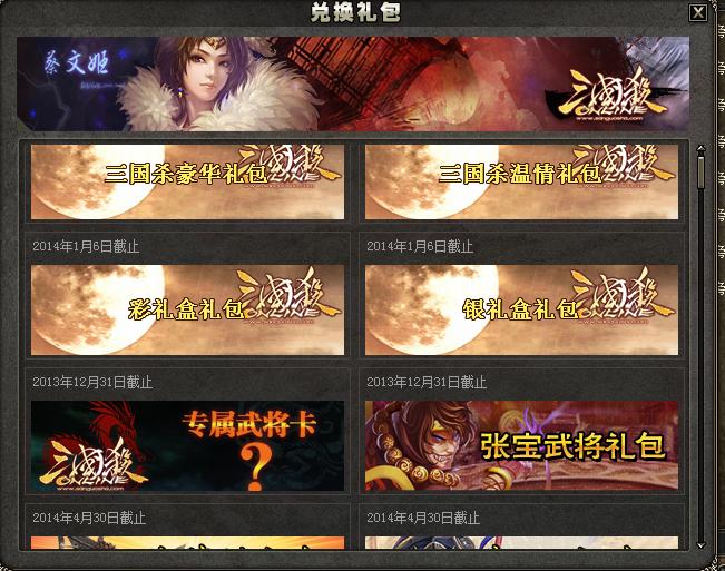 三国杀ol兑换码怎么用（三国杀ol兑换码在哪输入）