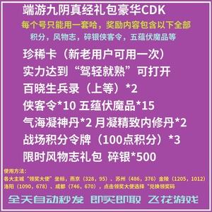 九阴真经3d最新礼包兑换码（九阴真经3d攻略大全集）