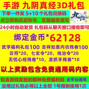 九阴真经兑换码（九阴真经游戏礼包领取）