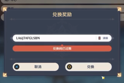 二月原神兑换码（原神2月有效兑换码）