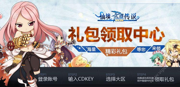 仙境传说之复兴最新礼包码（仙境传说复兴前后区别）