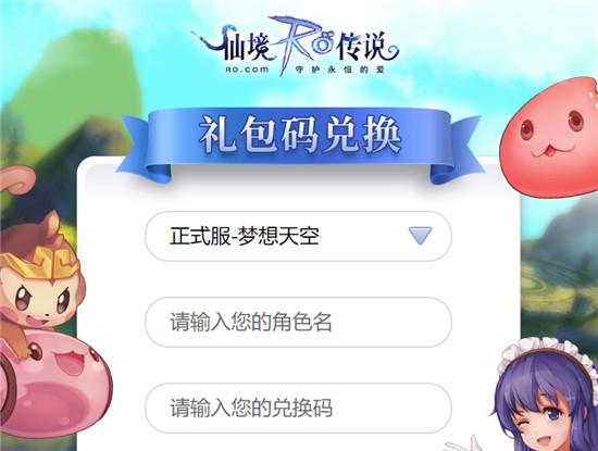 仙境复兴礼包码（仙境传说之复兴开服时间）
