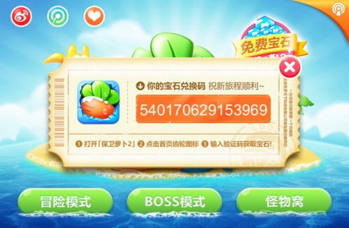 保卫萝卜三兑换码（保卫萝卜兑换码2021）