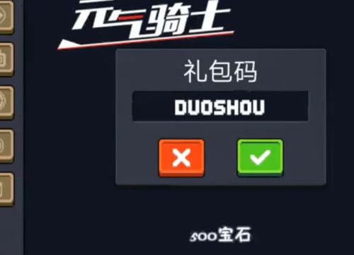 元气骑士2023年宝石兑换码（元气骑士2021最新宝石兑换码）