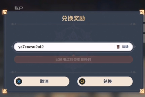 原神手机兑换码0（原神手机兑换码复制不了）