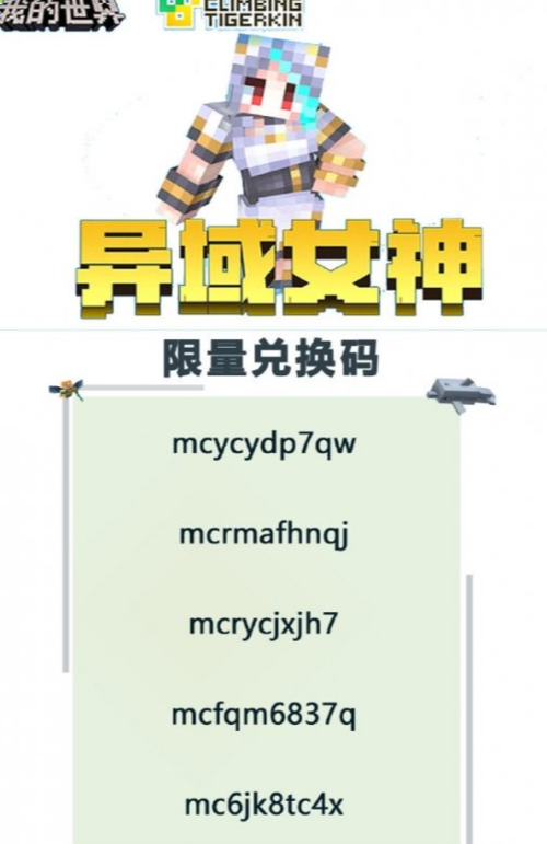 女神连接礼包码大全（女神联盟礼包领取大全）