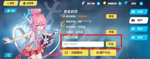 崩2兑换码（崩坏2礼包码）
