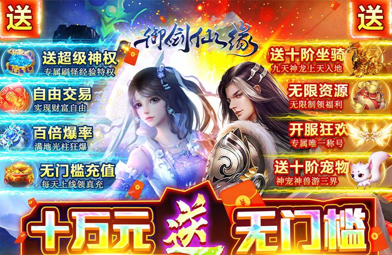 御剑仙缘礼包码（御剑仙缘vip六折版）
