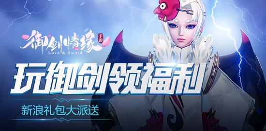 御剑情缘兑换码礼包领取（御剑情缘vip价格表图标16-23）