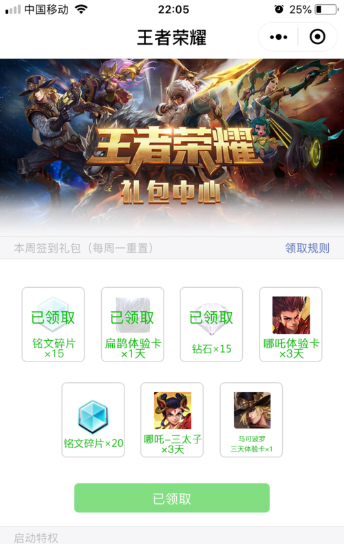 微信小程序王者之光礼包码（微信小程序王者之心怎么搭配武将）