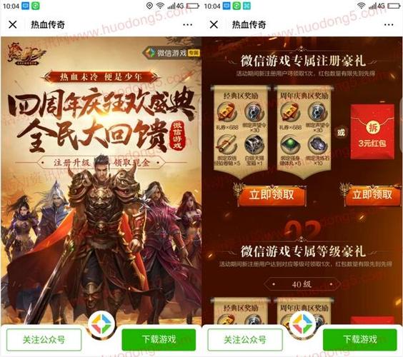 微信热血传说兑换码（微信游戏热血传奇攻略）