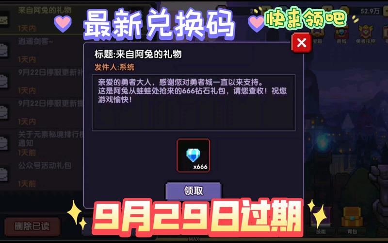 我的勇者兑换码（我的勇者兑换码10000钻石最新版）