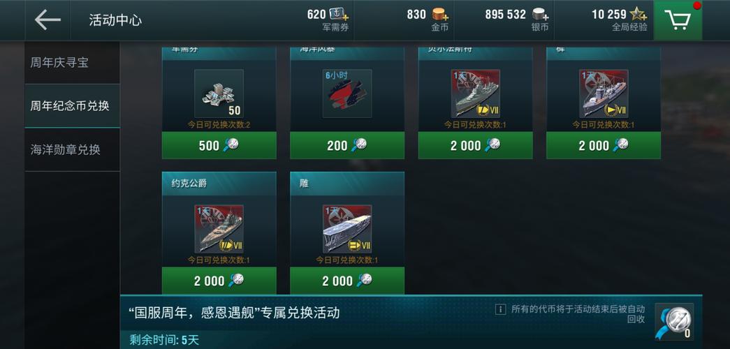 战舰世界闪击战礼包码（战舰世界闪击战的兑换激活码）