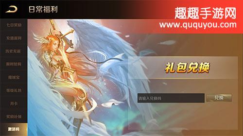 手游魔域的兑换码（魔域手游官方正版礼包码）