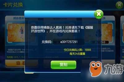 捕鱼达人兑换码大全（捕鱼大世界兑换码）