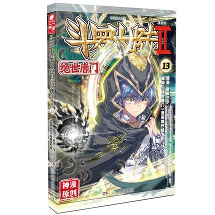 斗罗大陆2绝世唐门兑换码（斗罗大陆绝世唐门兑换码2023）