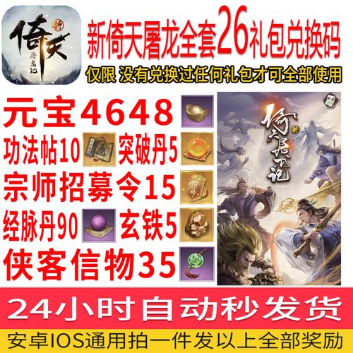 新倚天屠龙记 兑换码（新倚天屠龙记游戏官网）