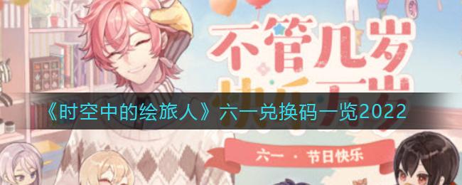 时绘兑换码2023（时绘sr）