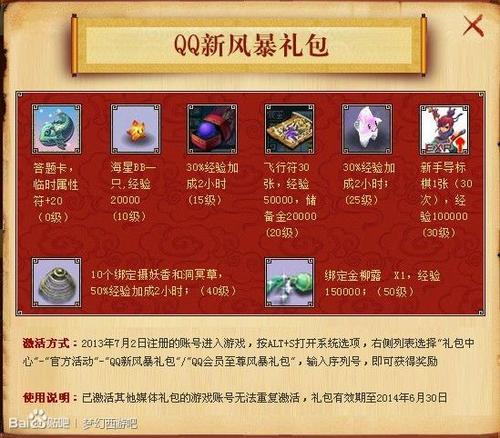 梦幻西游端游新手礼包码（梦幻 新手礼包）