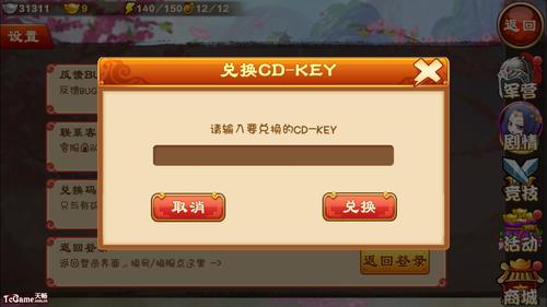 正统三国cdkey兑换码领取（正统三国充值领红包活动）