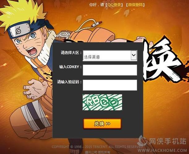 火影忍者olcdkey兑换码最新2023（火影忍者olcdk兑换官网）