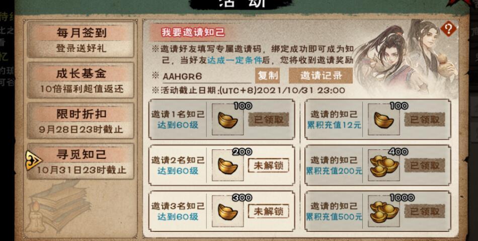 烟雨江湖礼包码（烟雨江湖礼包码领取）