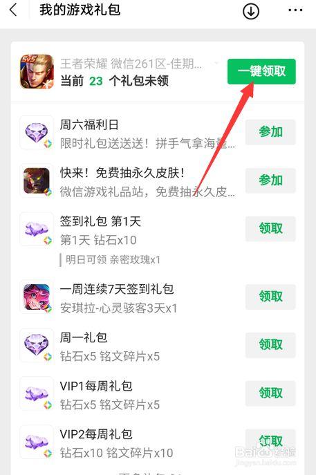 王者之光 微信小程序 礼包码（王者之光怎么激活）