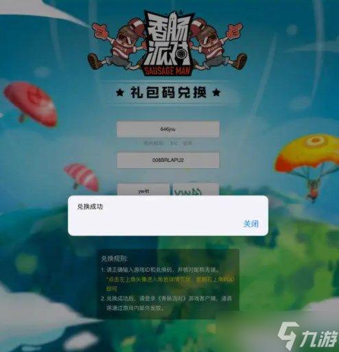 玩家派对兑换码（派对专用）