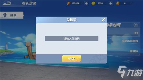 航海纪元礼包兑换码（航海记礼包兑换码）