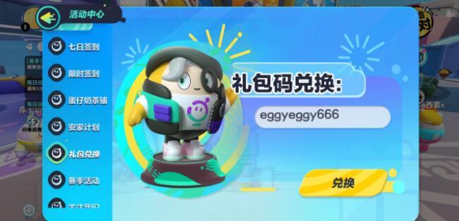 蛋仔派对兑换码微信怎么获取（蛋仔派对 测试服）