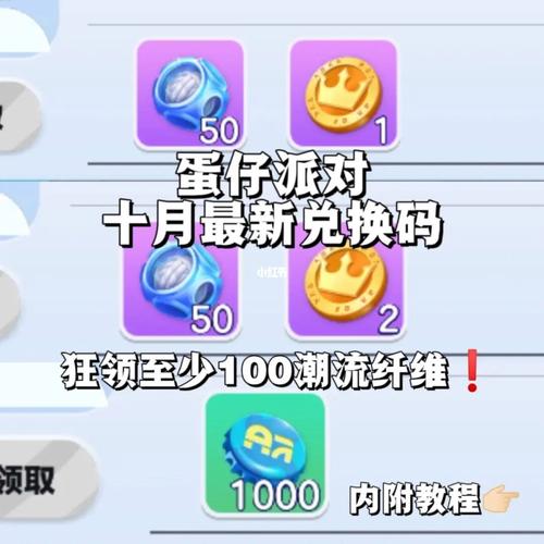 蛋仔派对有效兑换码（蛋仔派对体验版）