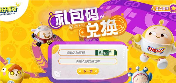蛋仔派对苹果兑换码（蛋仔派对内测）