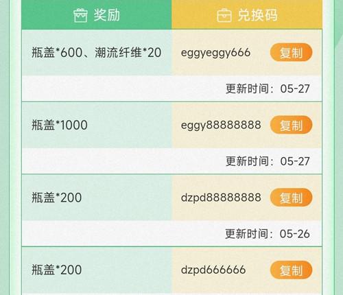 蛋仔派对获得一万彩虹币还有效的兑换码（蛋仔派对手游）