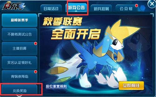 赛尔号手游兑换码（赛尔号手游兑换码大全免费2020）