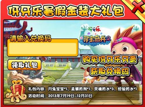 造梦西游3礼包码2023（造梦西游3礼包码在哪输入）