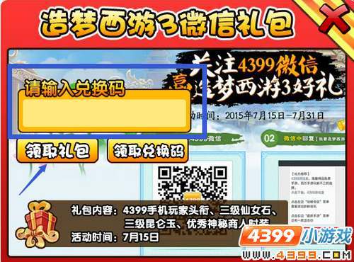 造梦西游3兑换码（网页梦幻西游兑换码）