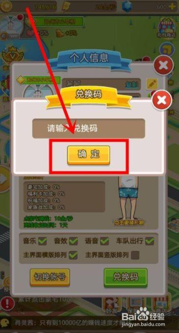 金币大富翁的兑换码（金币大富翁的兑换码在哪里）