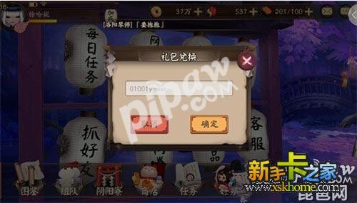 阴阳师官服兑换码（阴阳师官方兑换码最新）