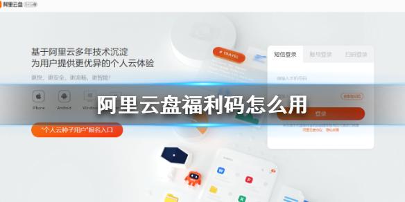 阿里云盘空间兑换码2023（阿里云盘 兑换码 最新）