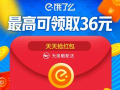 饿了么最新兑换码（饿了么app兑换码）