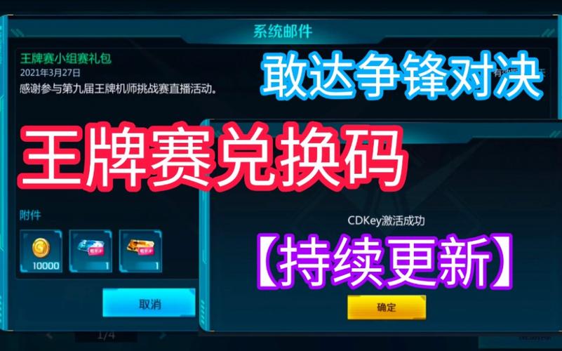 2023敢达争锋对决兑换码（敢达争锋对决兑换码20213月）
